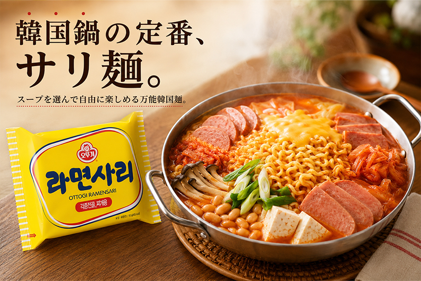 オットギ】 サリ麺 | 麺類,ラーメン,袋麺 | 韓国食品通販 KFOODS