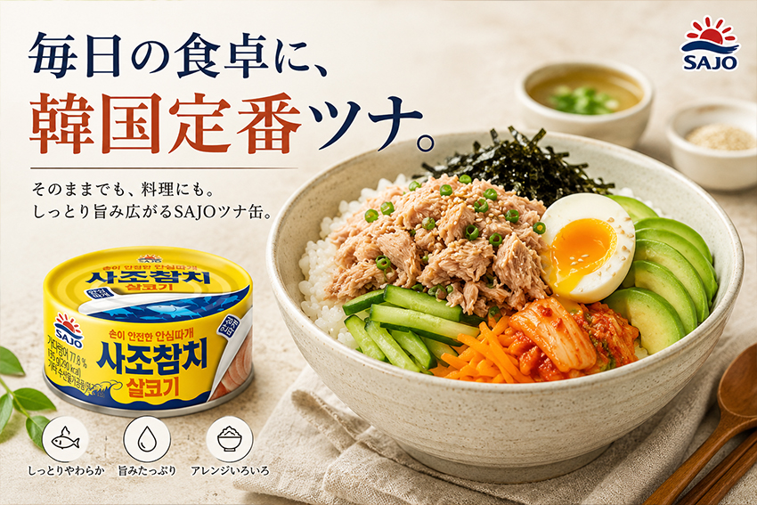 SAJO】ツナ缶（150g） | 加工食品／レトルト | 韓国食品通販 KFOODS