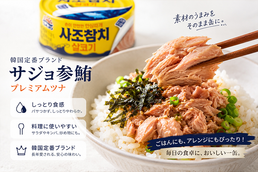 SAJO】ツナ缶（150g） | 加工食品／レトルト | 韓国食品通販 KFOODS