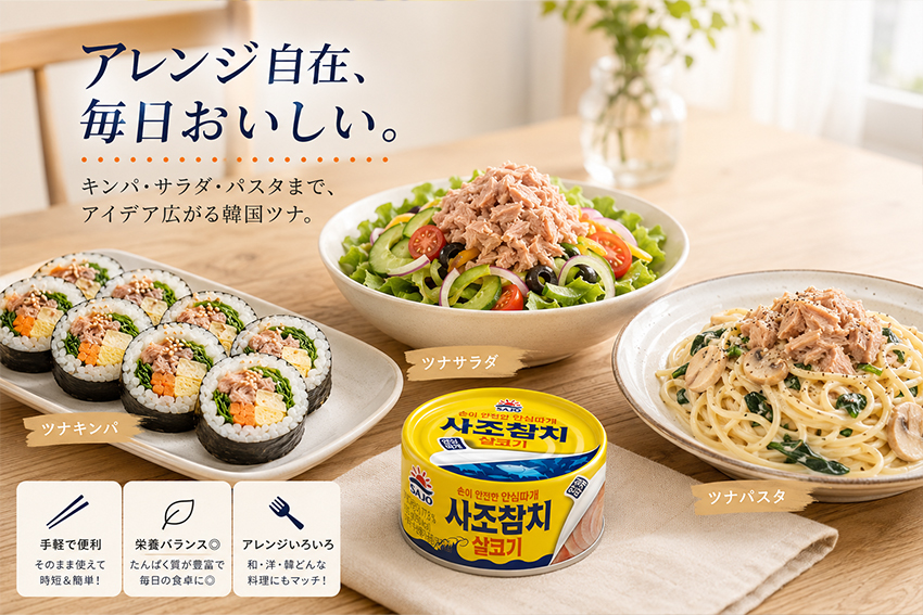 SAJO】ツナ缶（150g） | 加工食品／レトルト | 韓国食品通販 KFOODS
