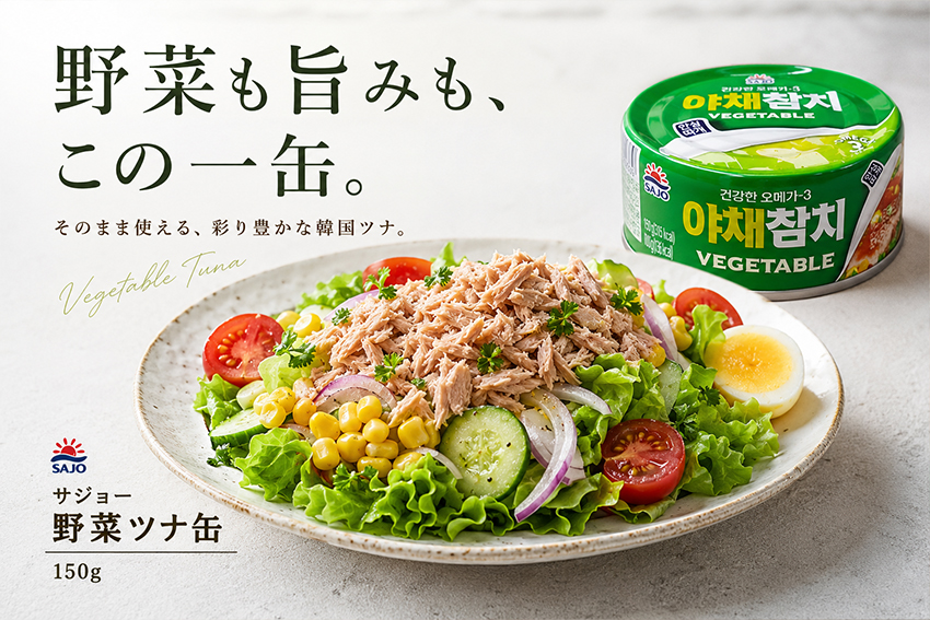 SAJO】野菜ツナ缶（150g） | 加工食品／レトルト,加工食品,缶詰類