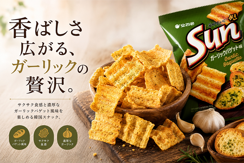 オリオン】 サンチップ （ガーリックバゲット味） | お菓子類,お菓子