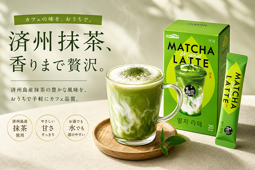JARDIN】ジェジュ抹茶ラテ（195g*19.5g×10本） | 飲料/お茶,お茶類