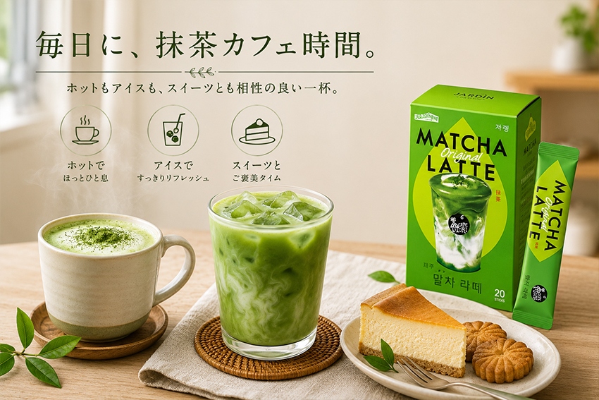 JARDIN】ジェジュ抹茶ラテ（195g*19.5g×10本） | 飲料/お茶,お茶類