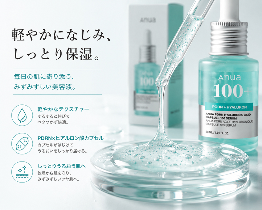 ANUA】PDRN ヒアルロン酸カプセル100 セラム（30ml） | 化粧品,美容