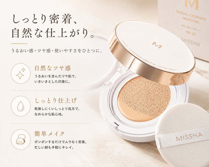 MISSHA】M クッションファンデーションモイスチャー（No.23） | 化粧品