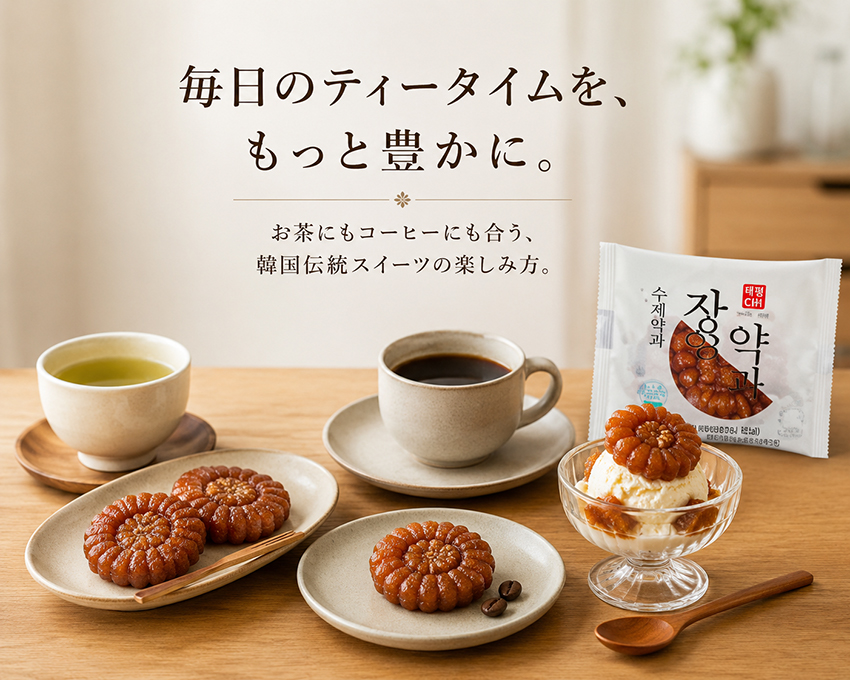 太平ch】ノンソリ職人薬菓（ジャンインヤッカ/50g） | お菓子類,お菓子