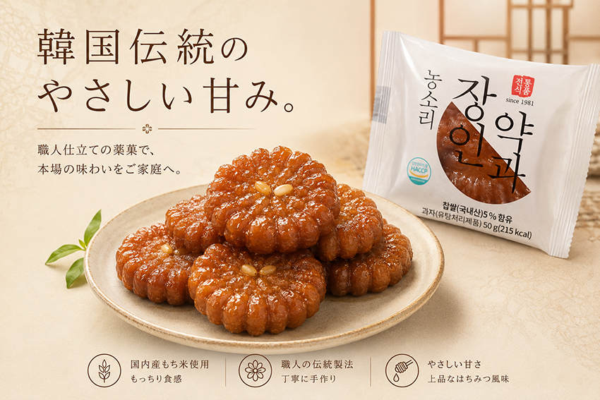 【専用出品】「神の一手('14韓国)」 太平ch】ノンソリ職人薬菓（ジャンインヤッカ/50g） | お菓子類,お菓子