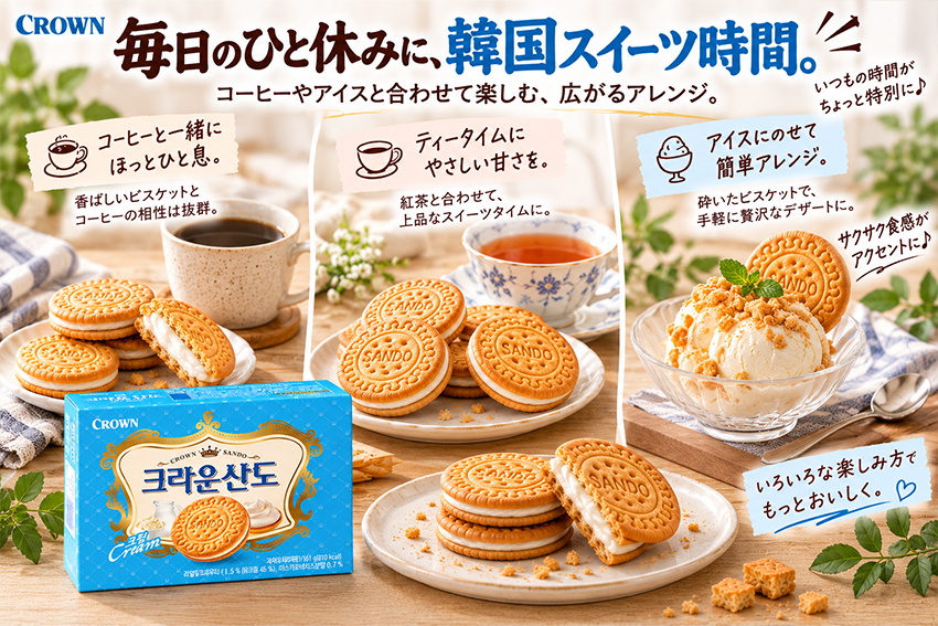 クラウン】クラウンサンドクリーム味（161g） | お菓子類,お菓子